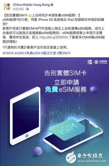 國產手機廠商率先擁抱eSIM技術，推動智能手機與物聯網服務軟件開發